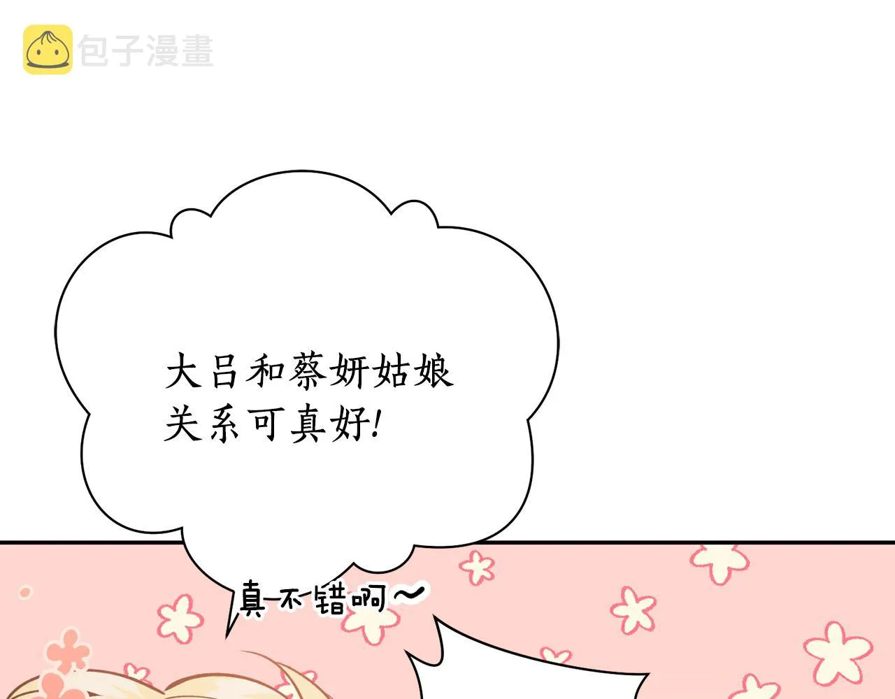 第29话 口嫌体正直 第43页