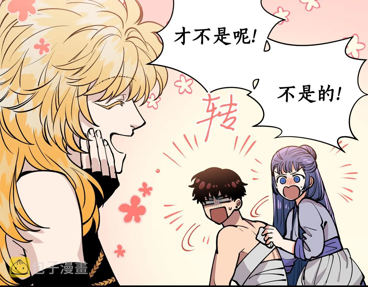 第29话 口嫌体正直 第44页