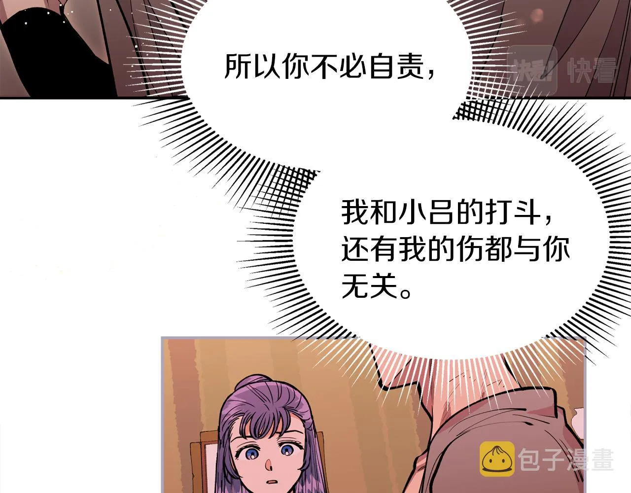 第29话 口嫌体正直 第52页