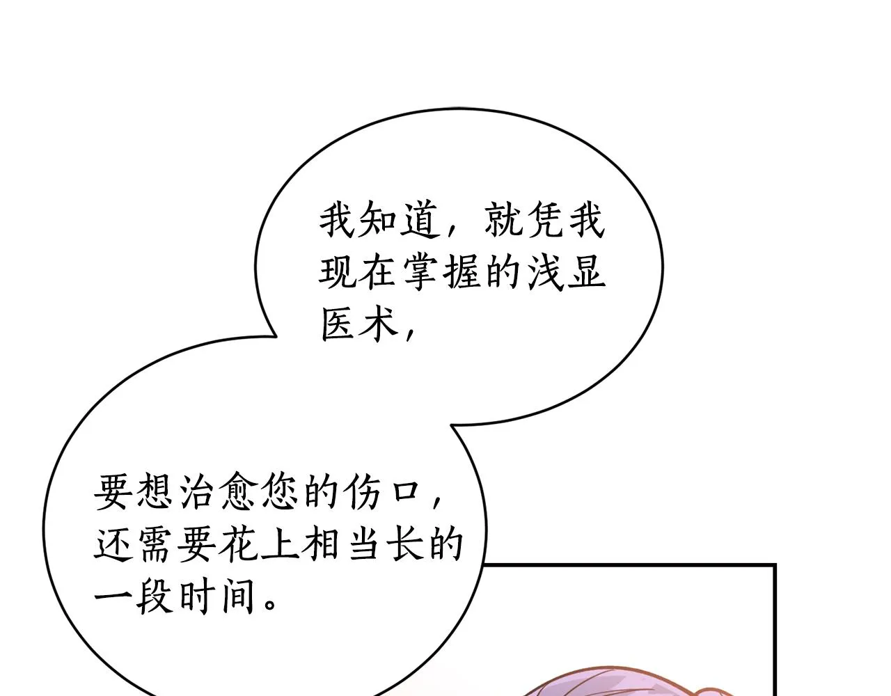 第29话 口嫌体正直 第60页