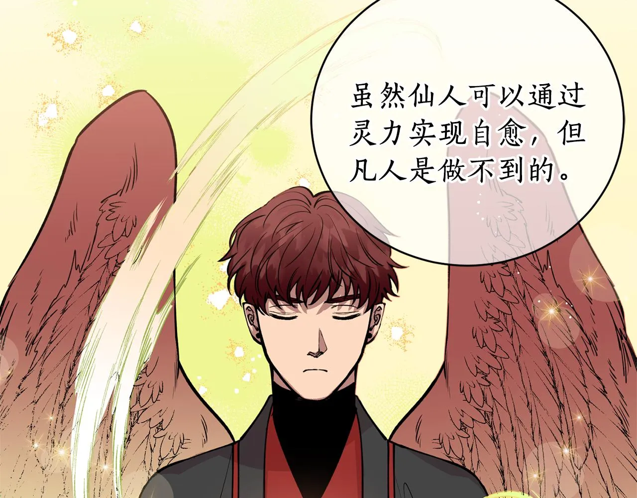第29话 口嫌体正直 第62页