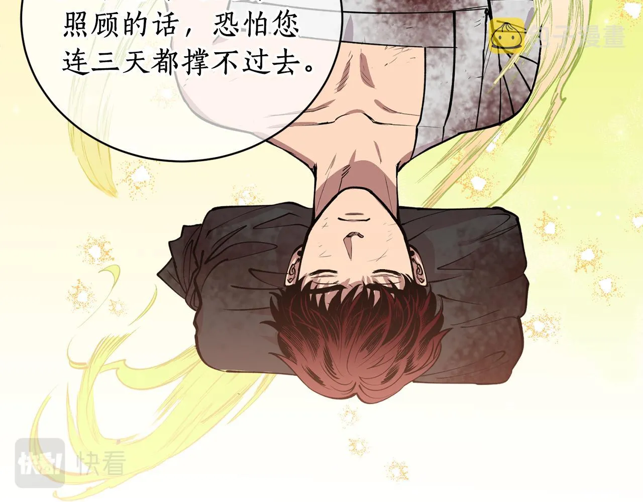 第29话 口嫌体正直 第64页