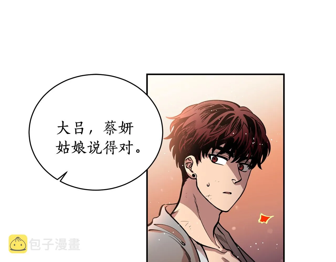 第29话 口嫌体正直 第74页