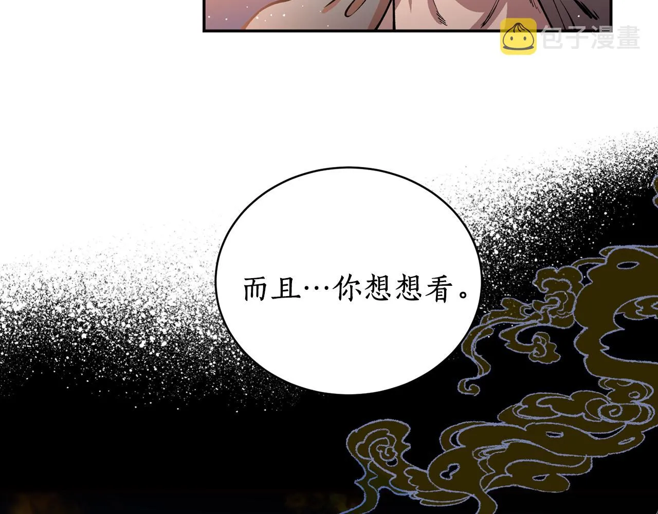 第29话 口嫌体正直 第79页