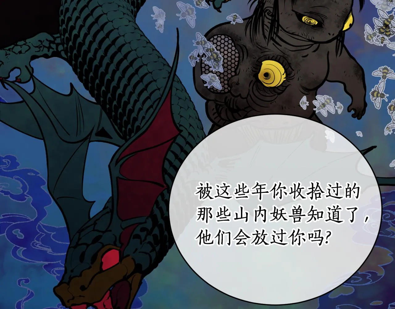 第29话 口嫌体正直 第82页