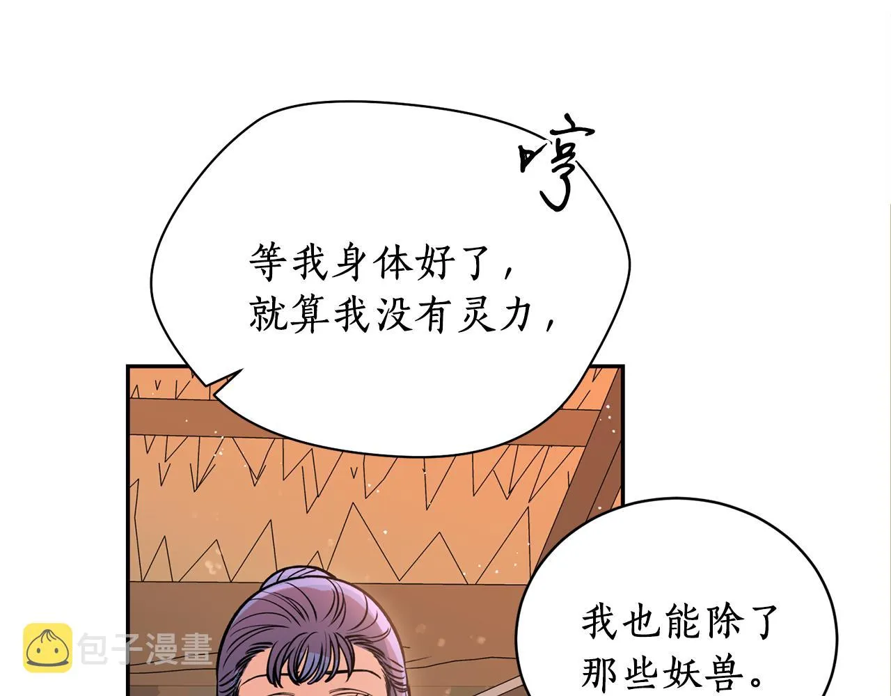 第29话 口嫌体正直 第86页