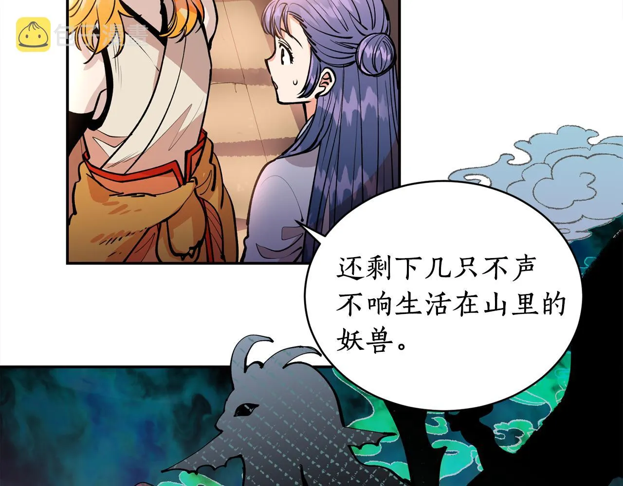 第29话 口嫌体正直 第93页