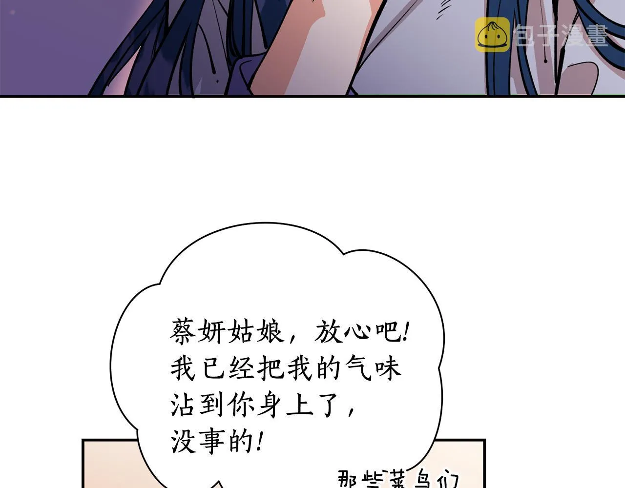 第29话 口嫌体正直 第96页