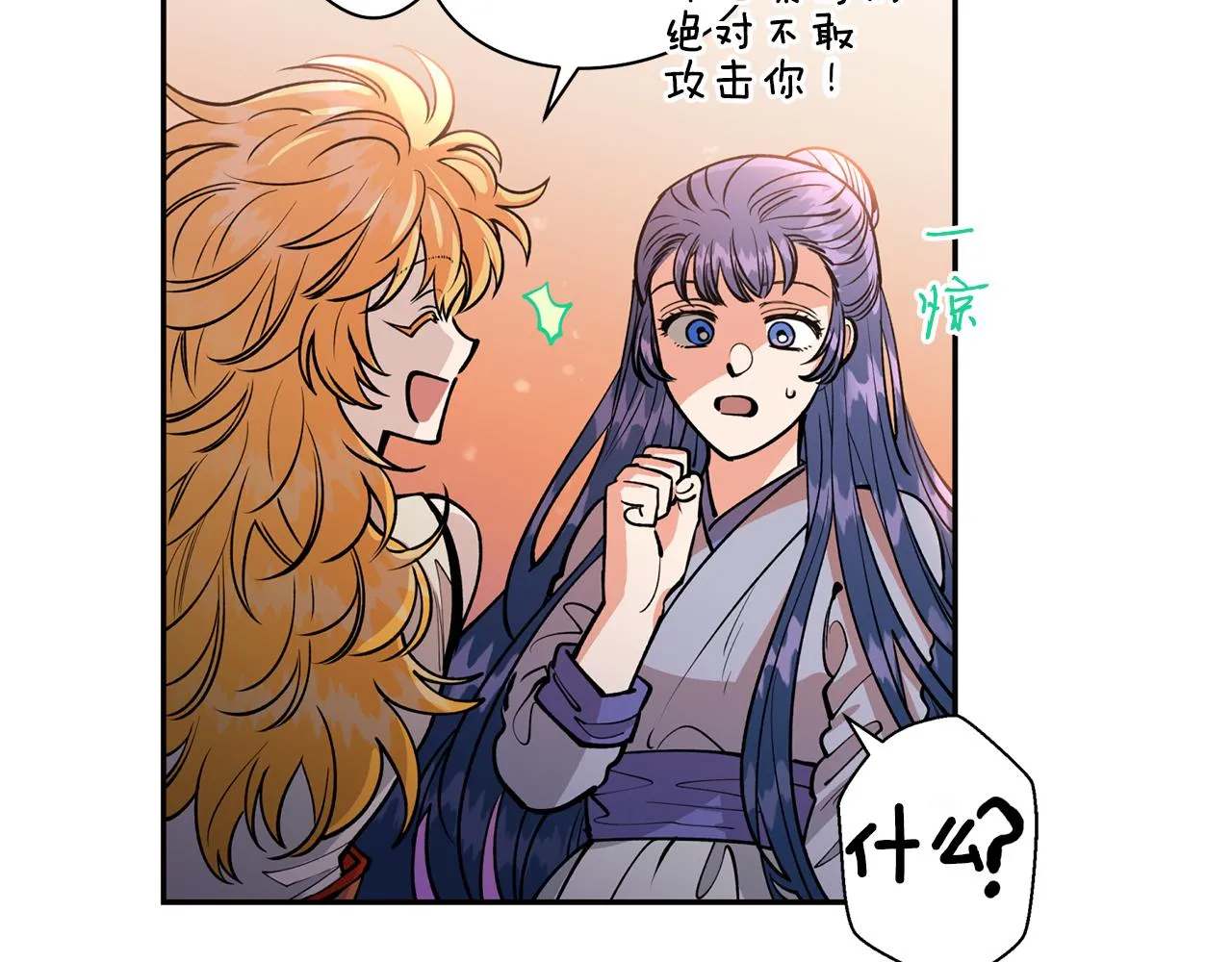 第29话 口嫌体正直 第97页