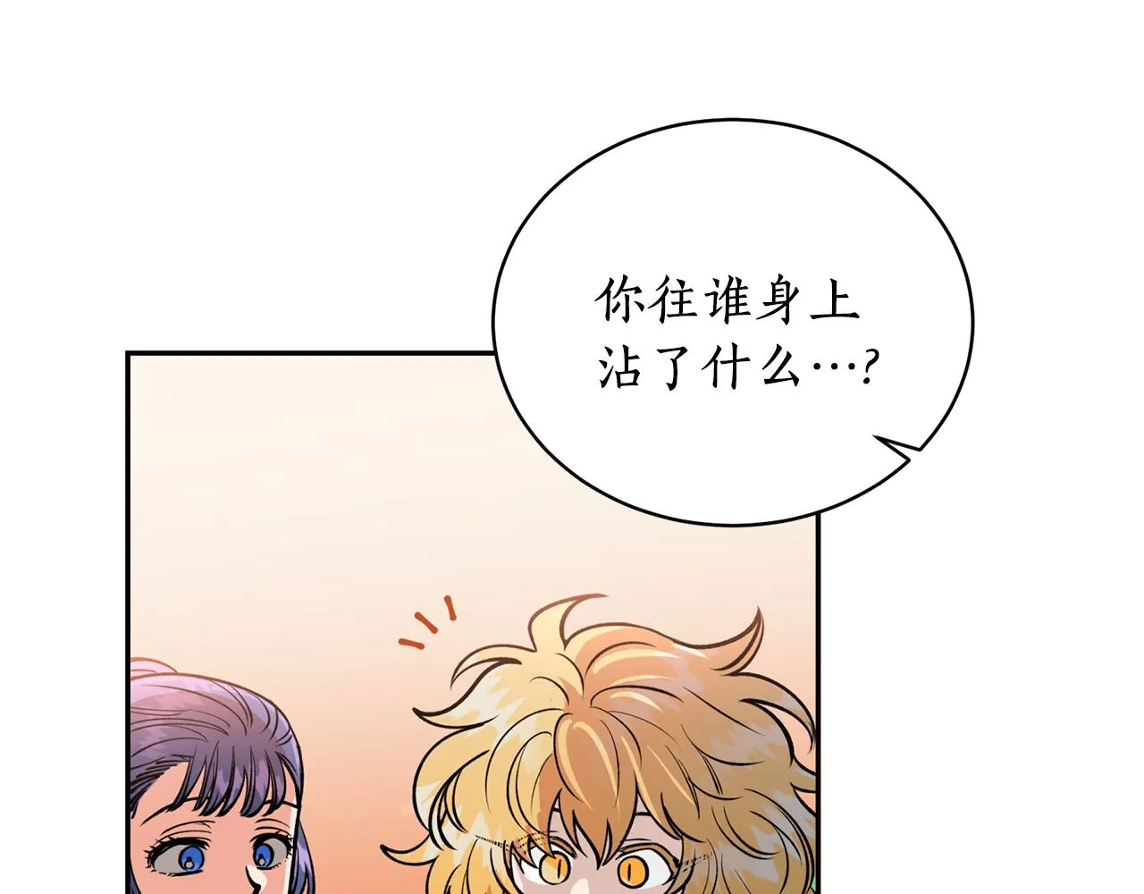 第29话 口嫌体正直 第101页