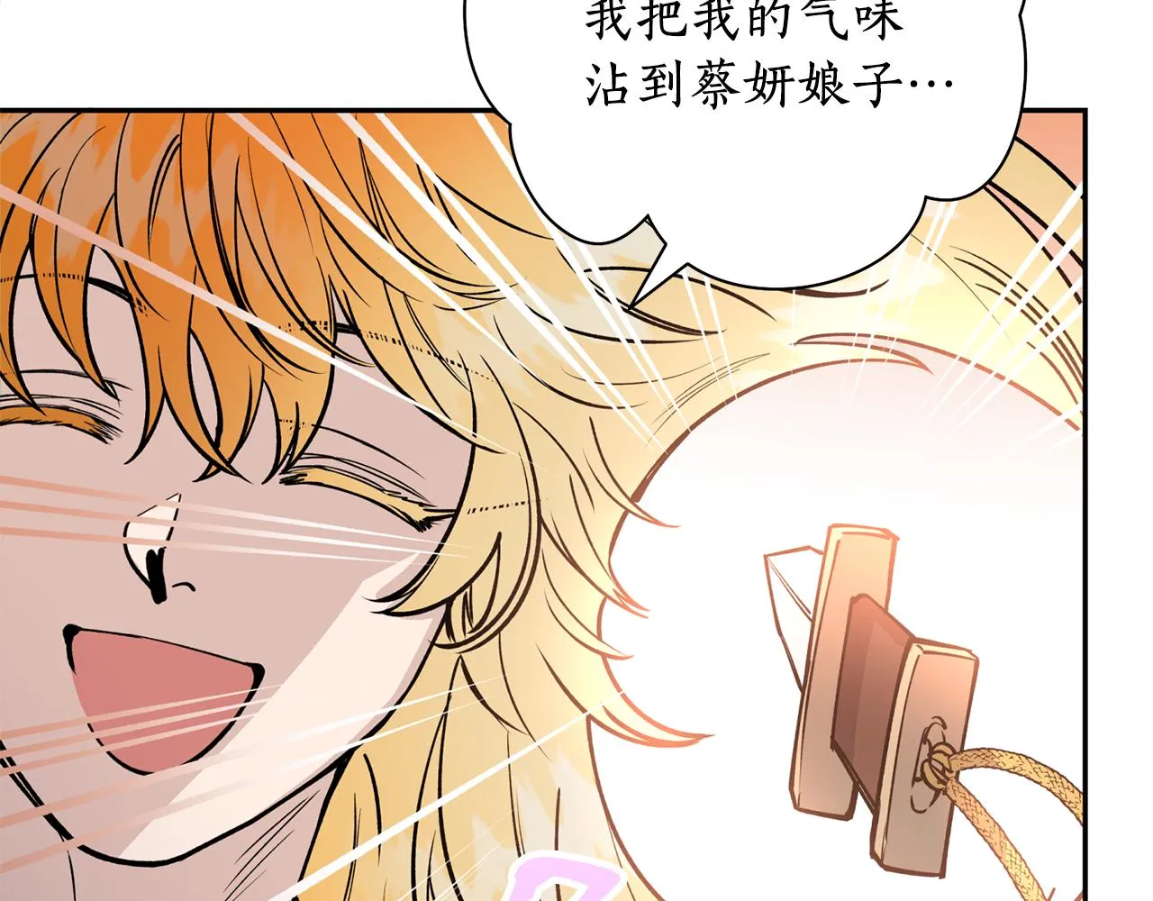 第29话 口嫌体正直 第103页