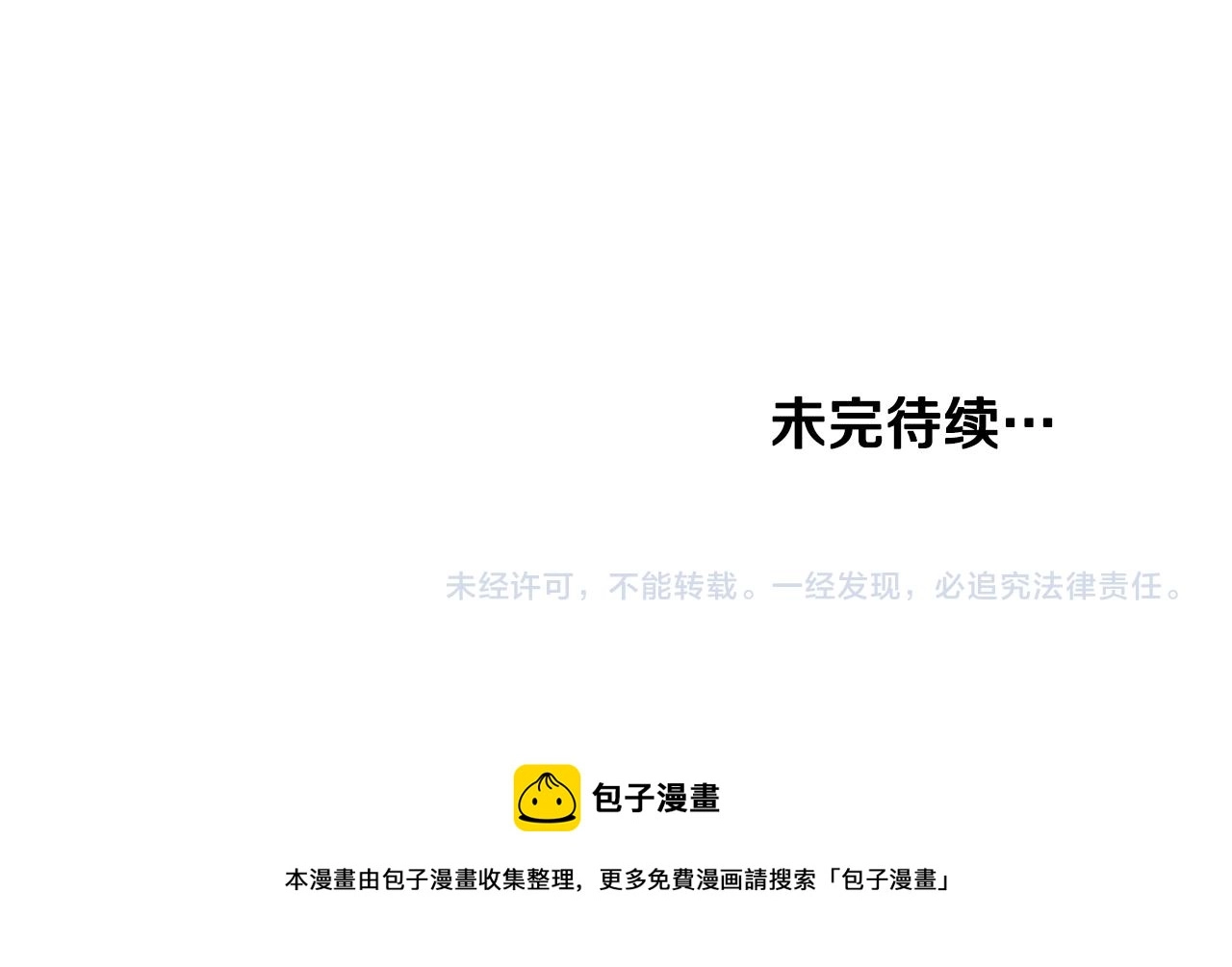 第29话 口嫌体正直 第111页