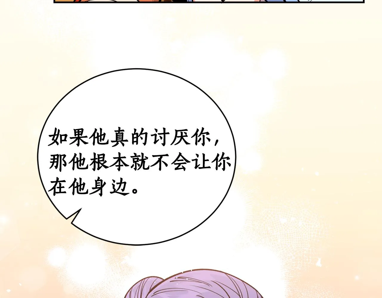 第28话 不能放弃 第76页
