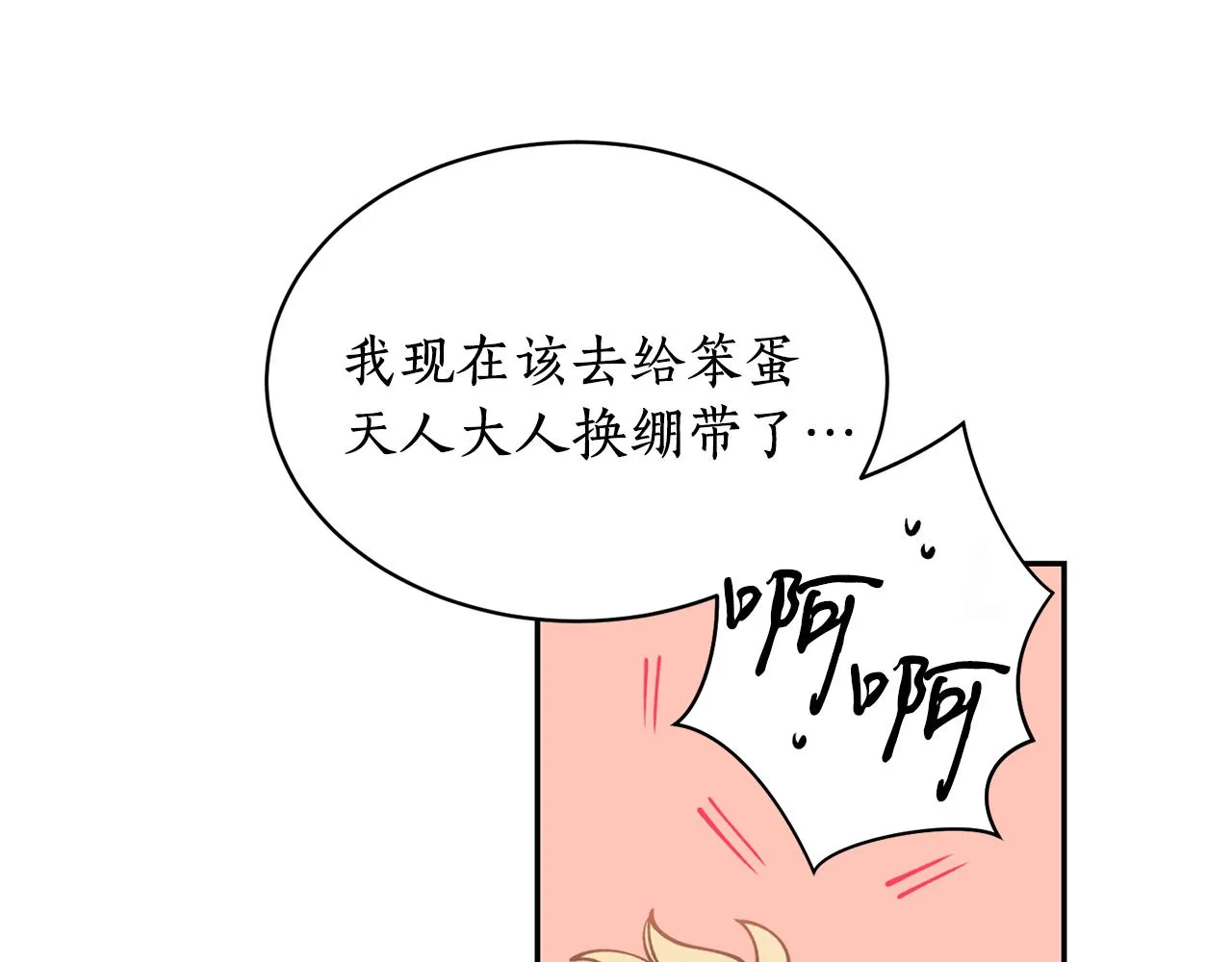 第28话 不能放弃 第82页