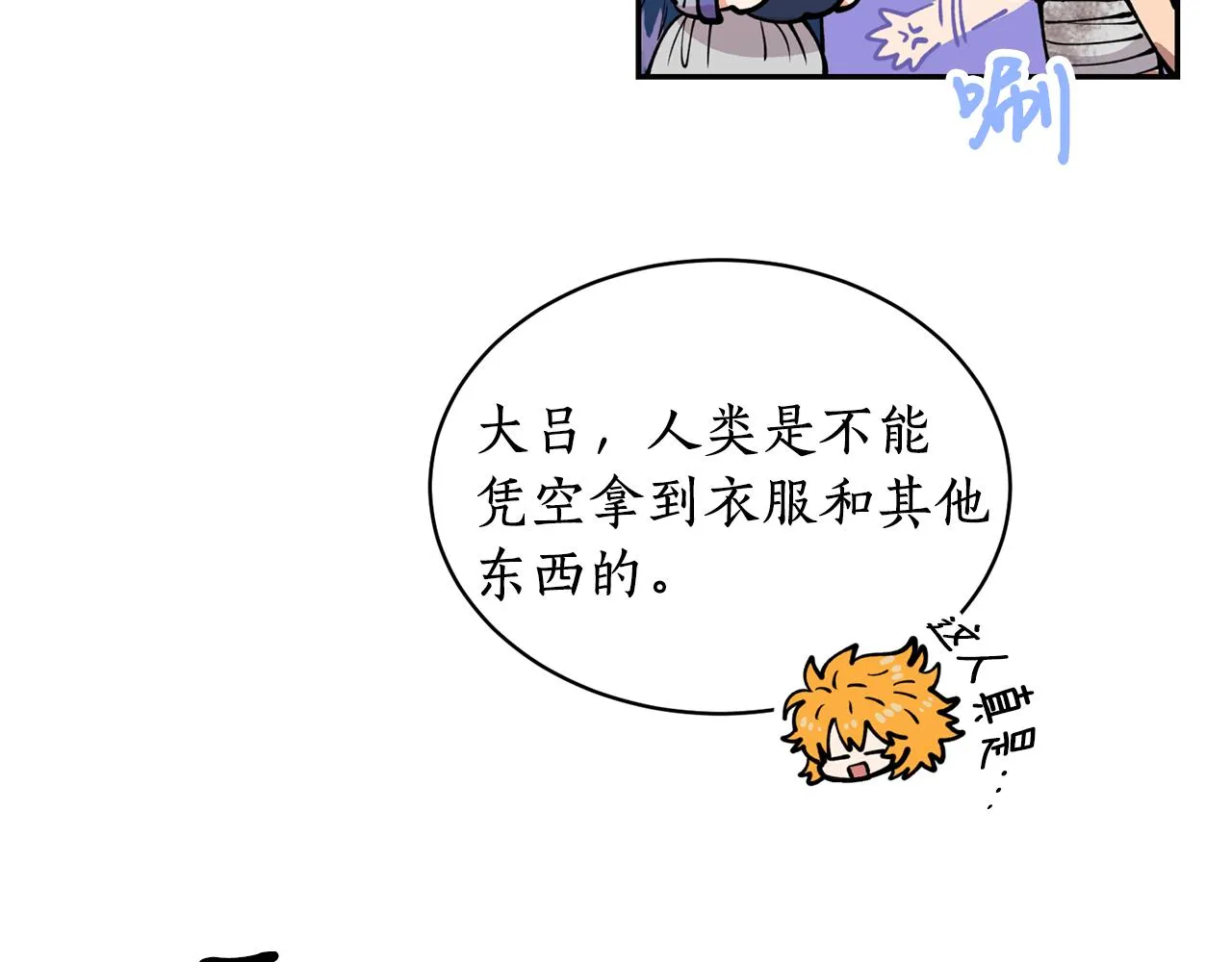 第28话 不能放弃 第99页