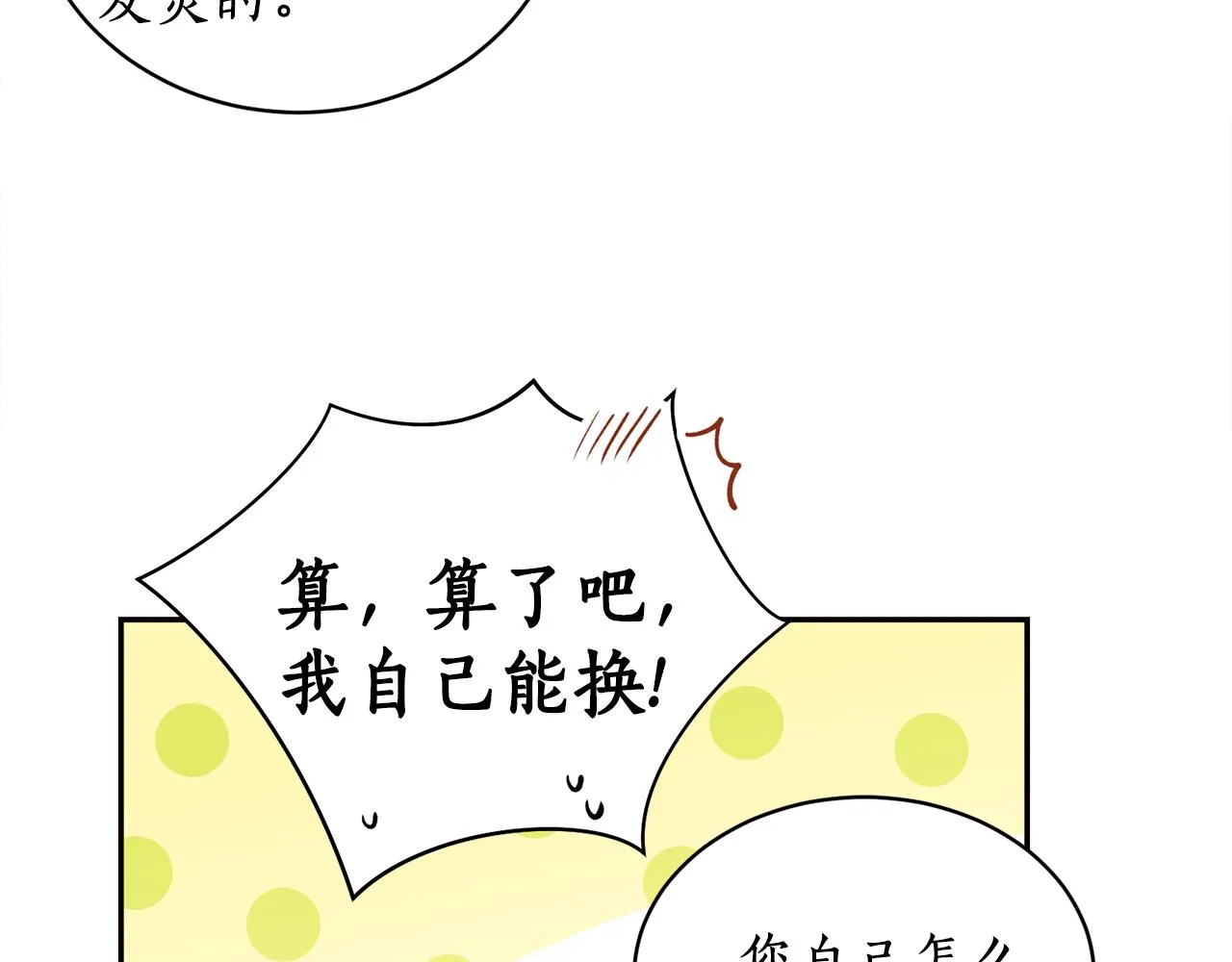 第28话 不能放弃 第104页
