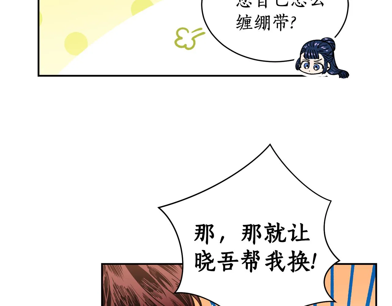 第28话 不能放弃 第105页