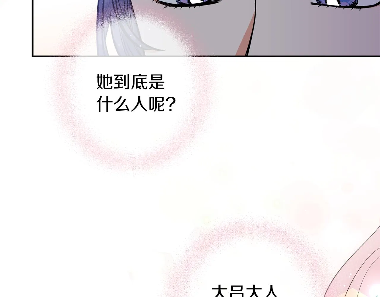第27话 自作多情 第18页