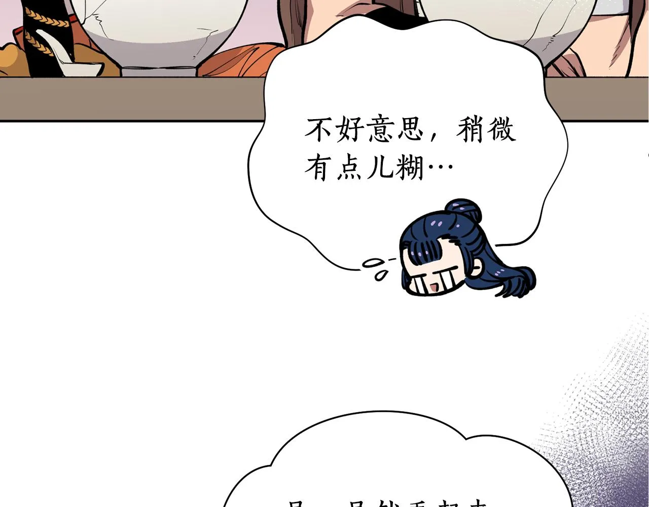 第27话 自作多情 第28页