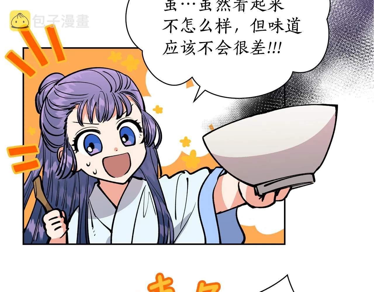 第27话 自作多情 第29页