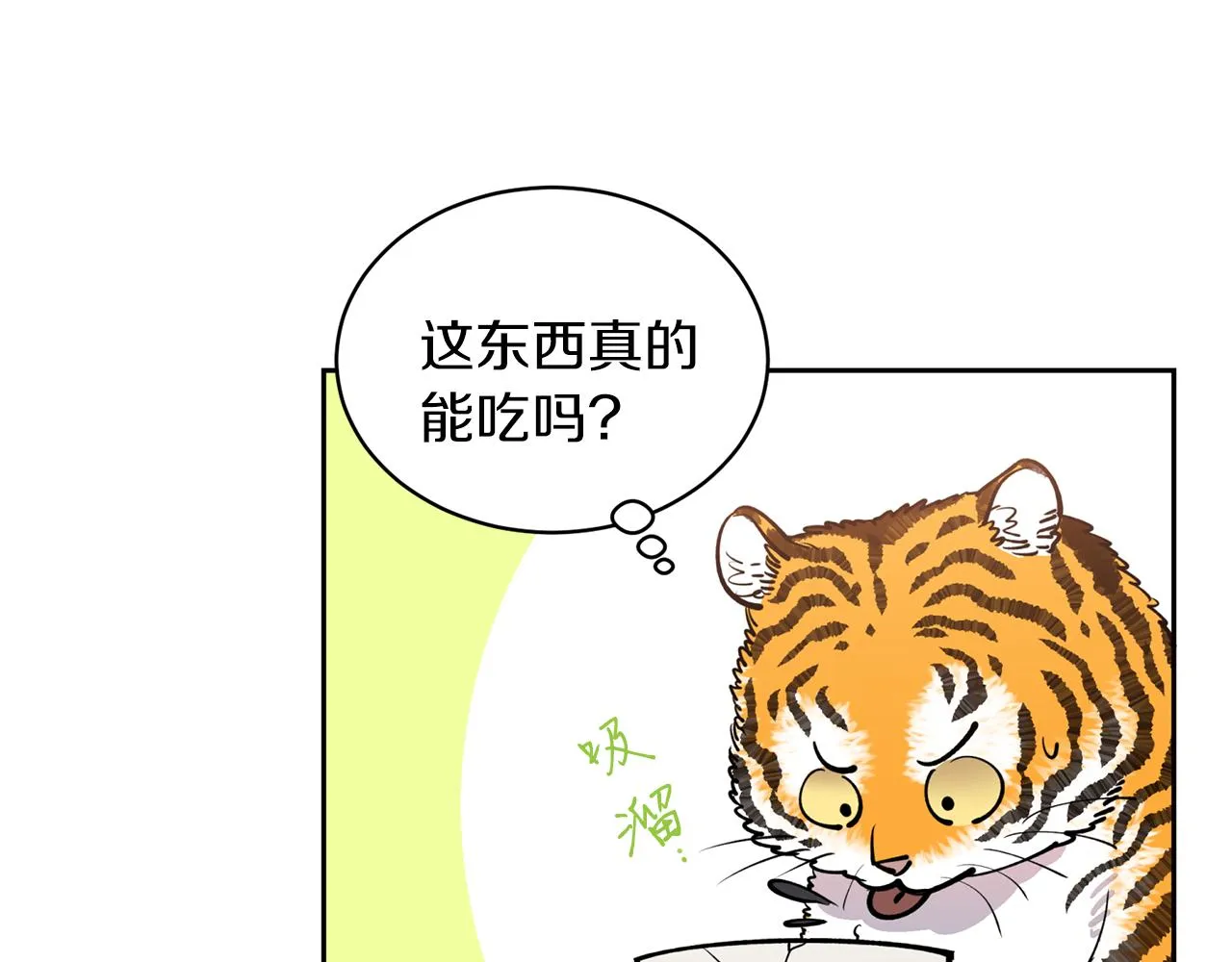 第27话 自作多情 第41页