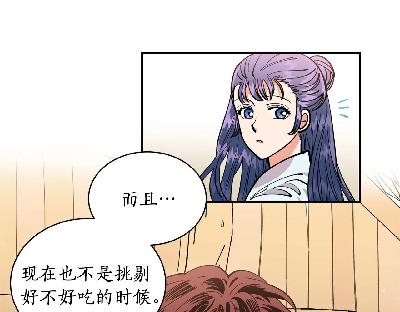 第27话 自作多情 第52页