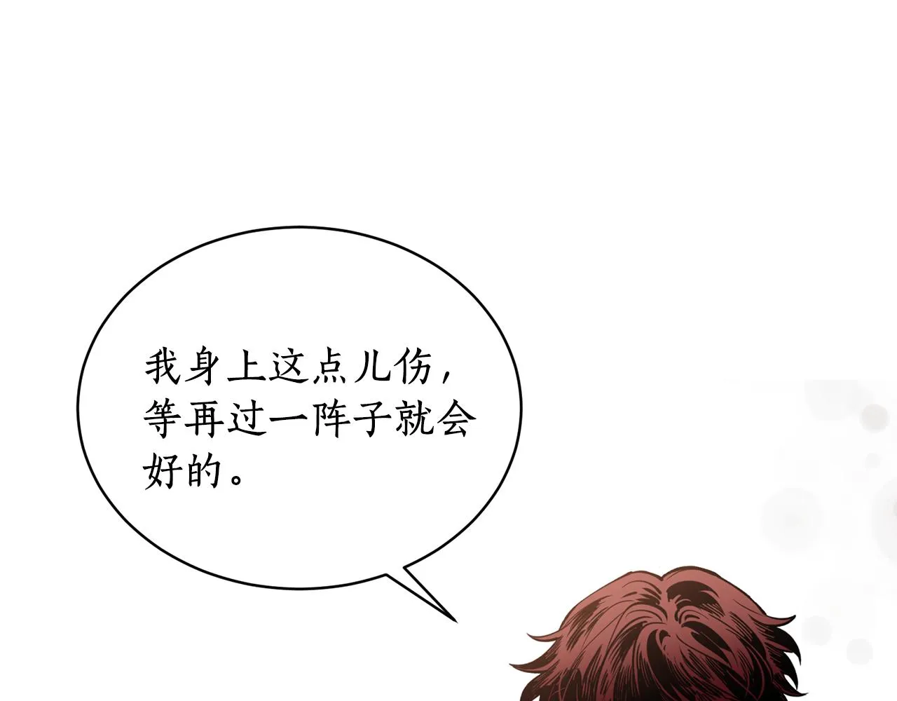 第27话 自作多情 第64页