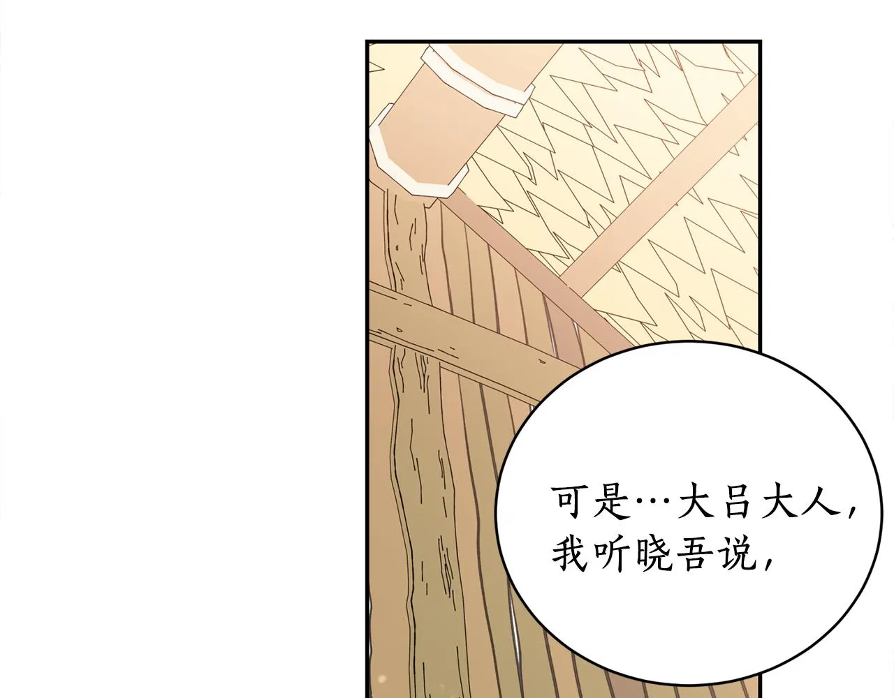 第27话 自作多情 第68页