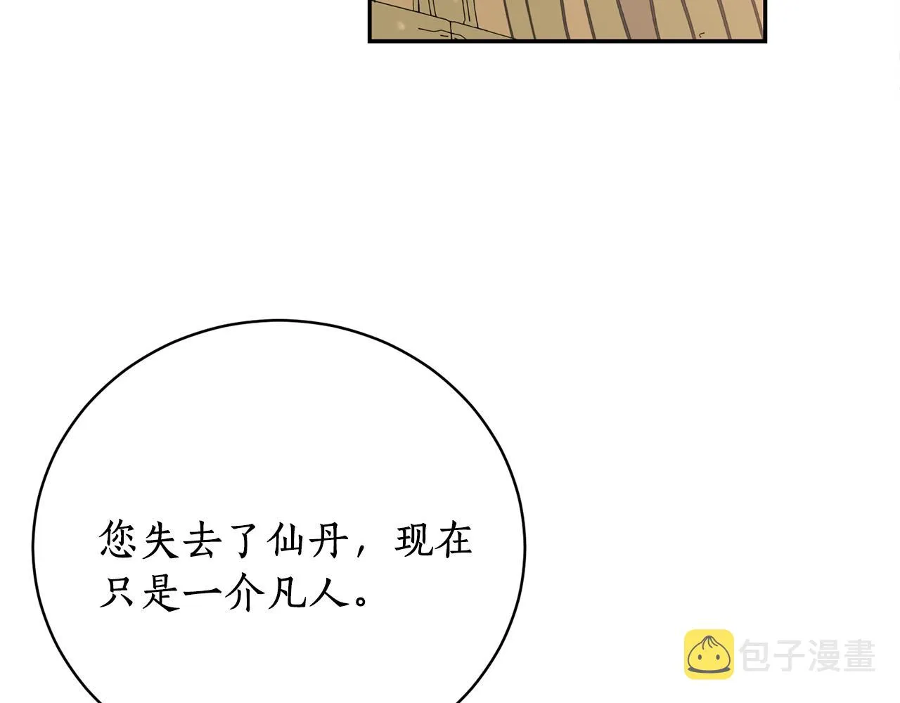 第27话 自作多情 第69页