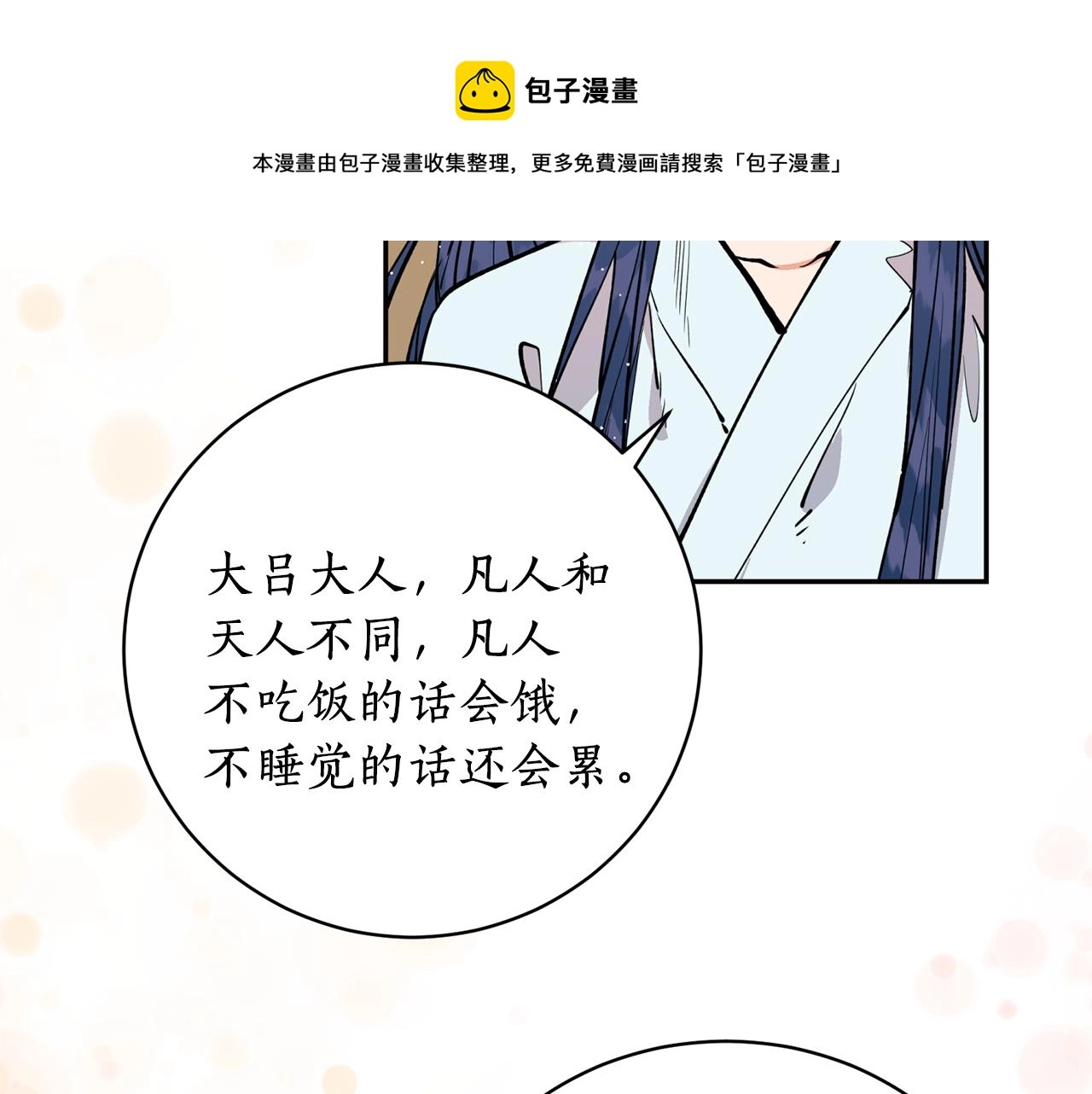 第27话 自作多情 第76页