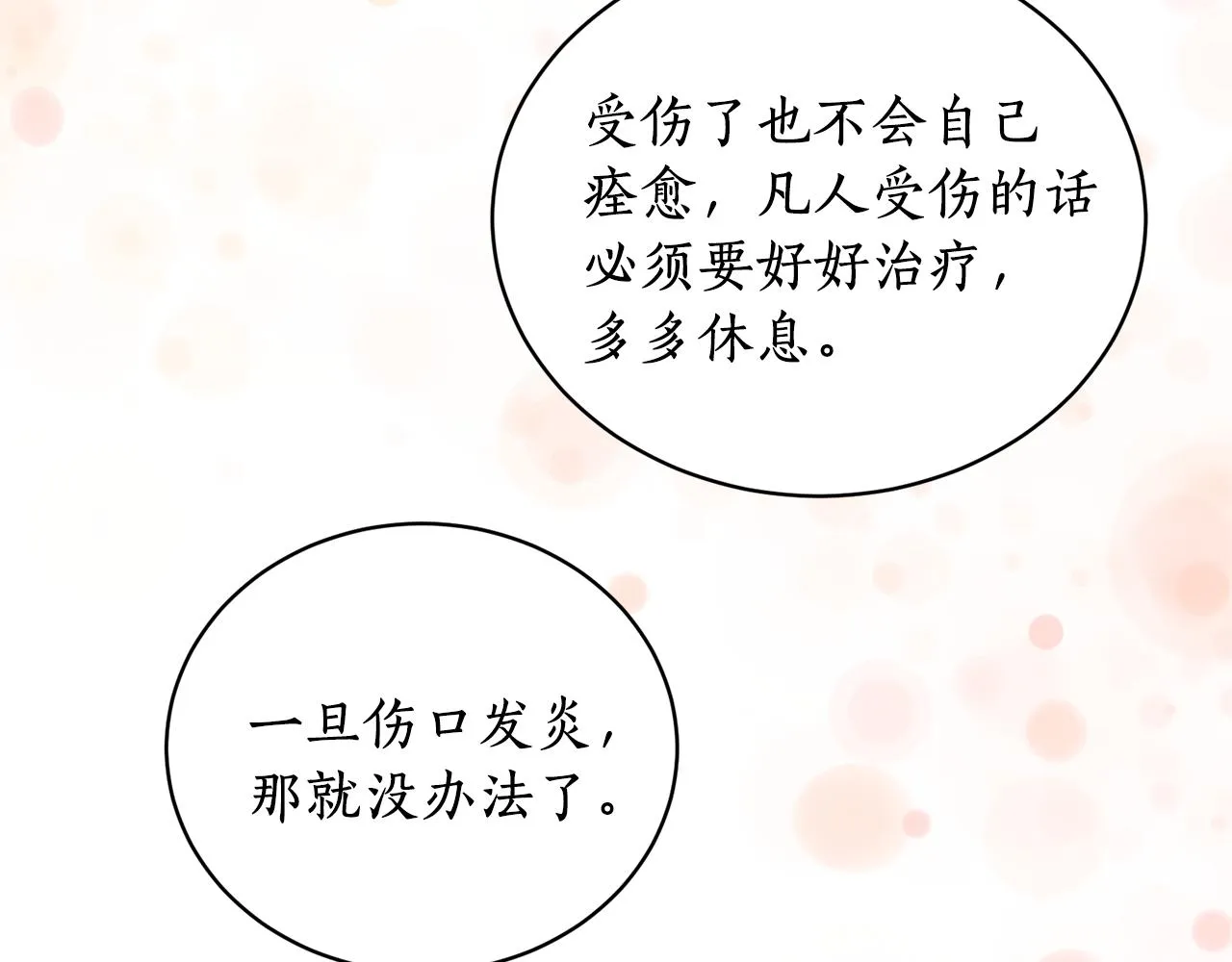 第27话 自作多情 第77页