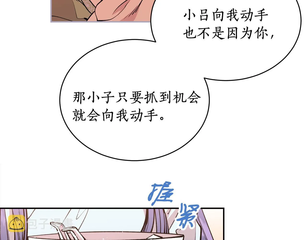 第27话 自作多情 第89页