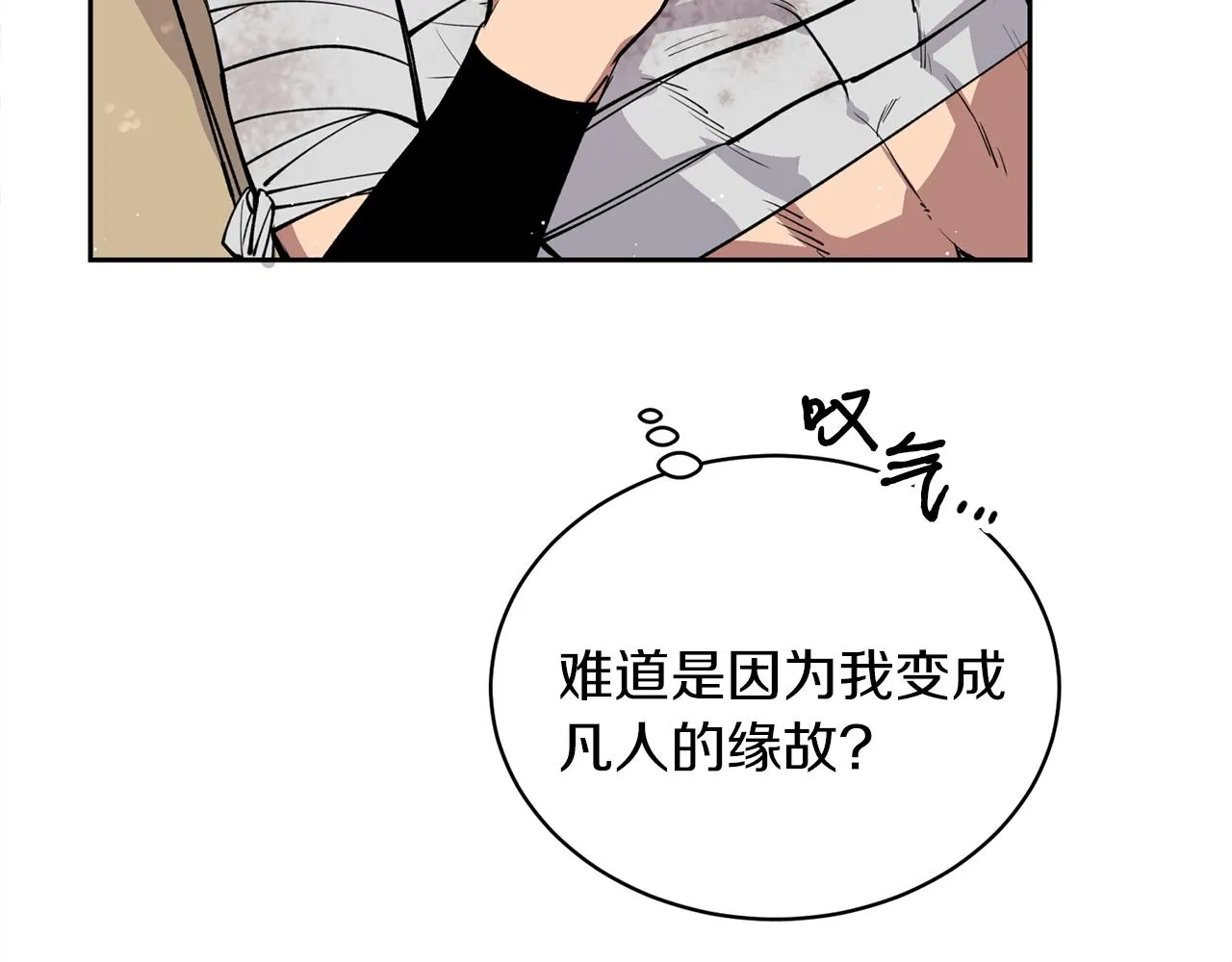 第27话 自作多情 第115页