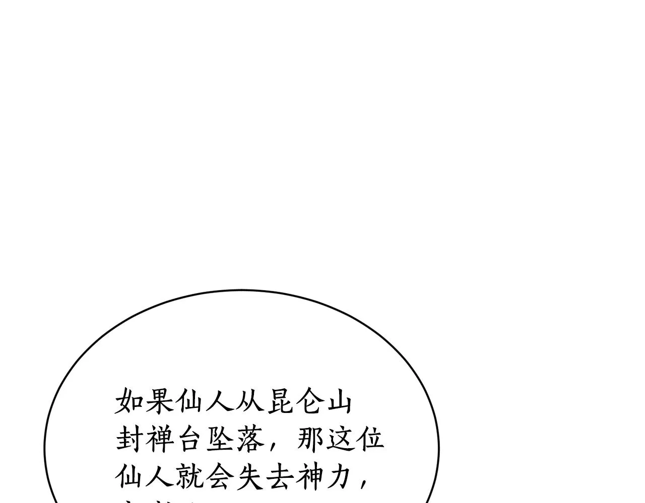 第26话 下凡寻妻 第5页