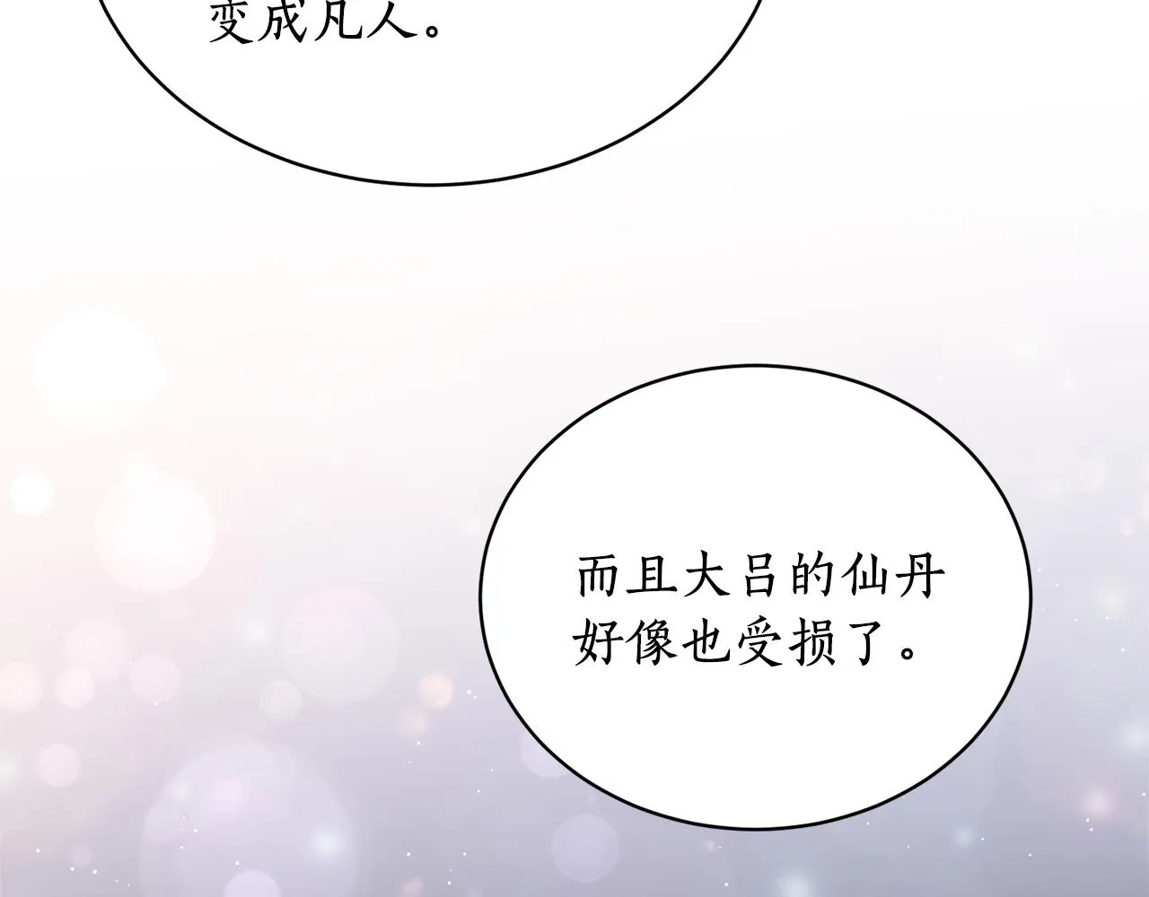 第26话 下凡寻妻 第6页