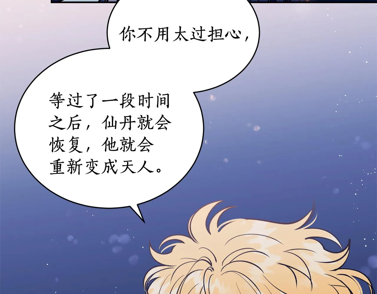 第26话 下凡寻妻 第16页