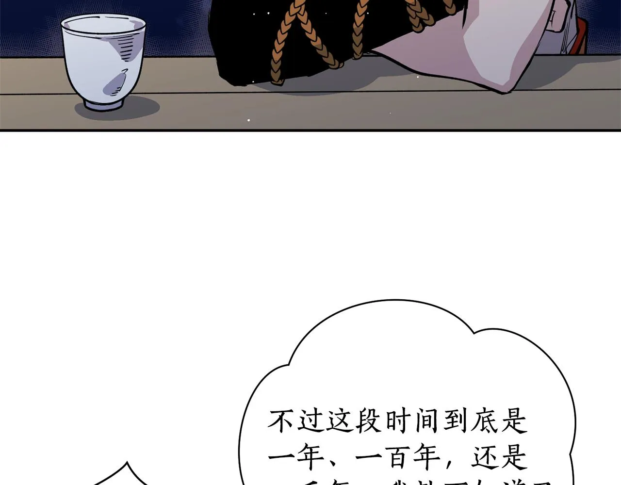 第26话 下凡寻妻 第18页