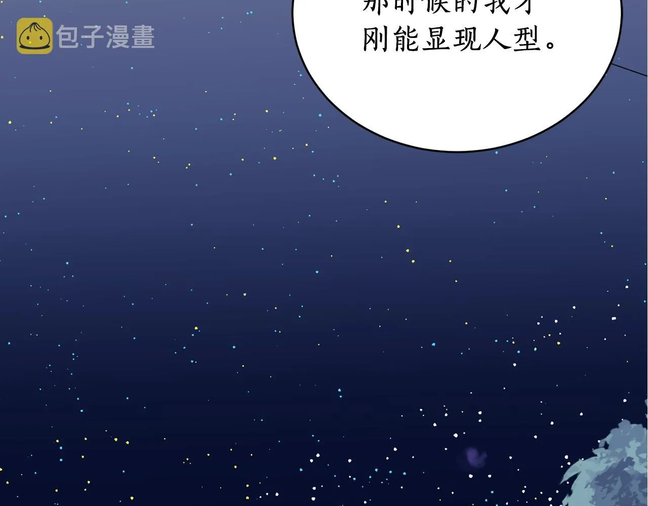 第26话 下凡寻妻 第28页