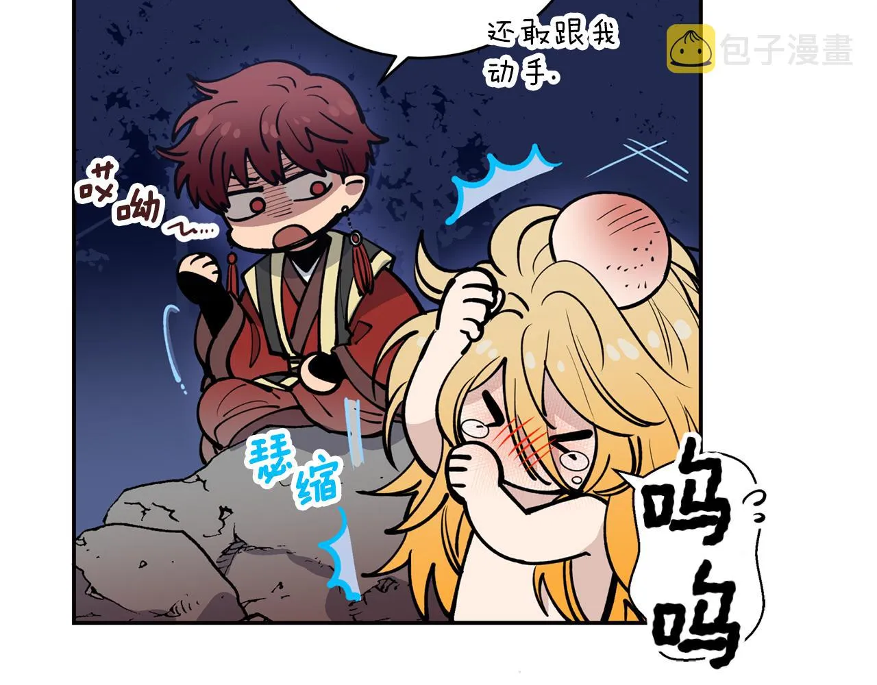 第26话 下凡寻妻 第61页