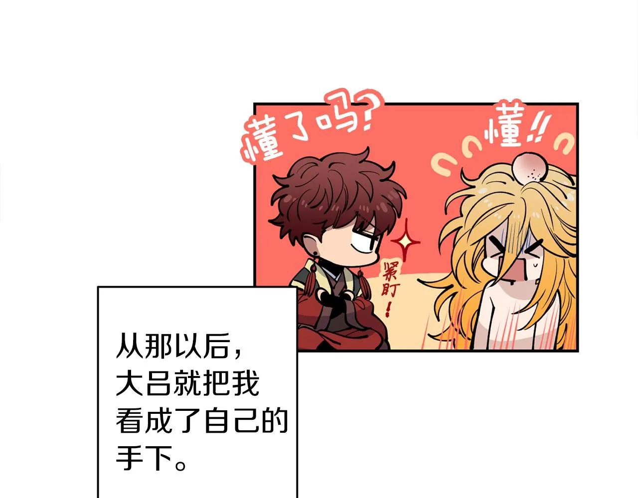 第26话 下凡寻妻 第66页