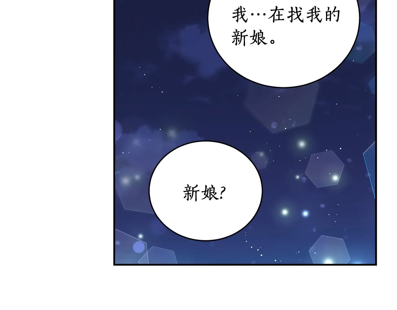 第26话 下凡寻妻 第80页