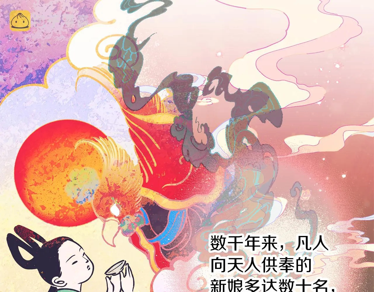 第26话 下凡寻妻 第91页