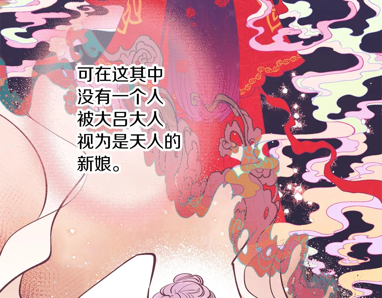 第26话 下凡寻妻 第93页