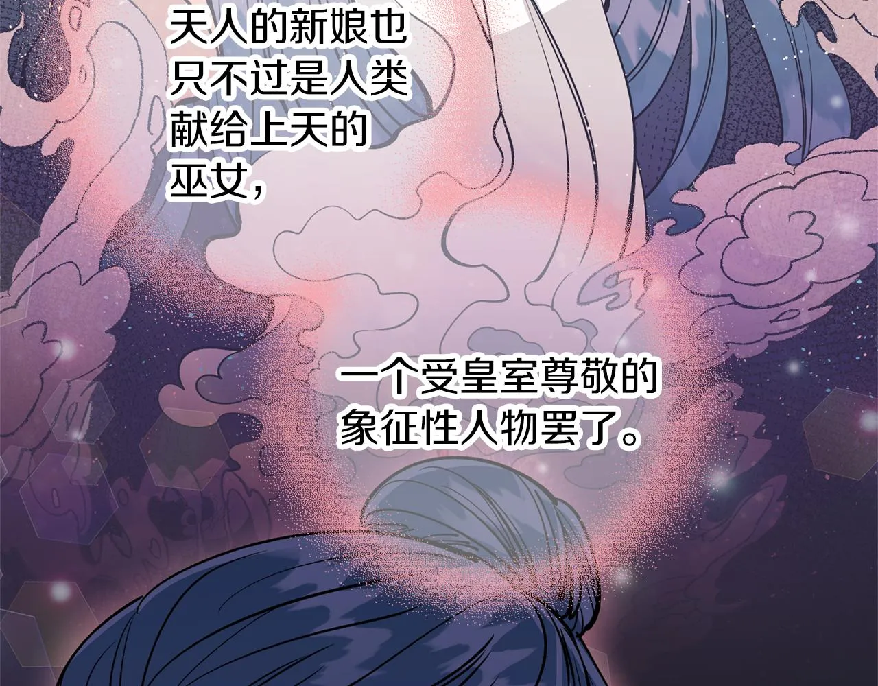 第26话 下凡寻妻 第95页