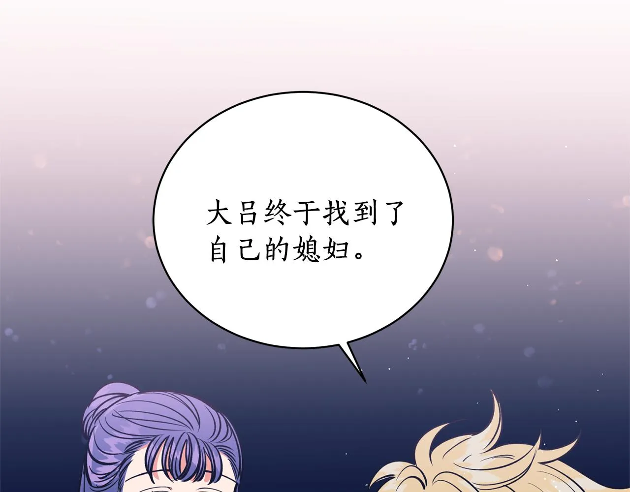 第26话 下凡寻妻 第103页