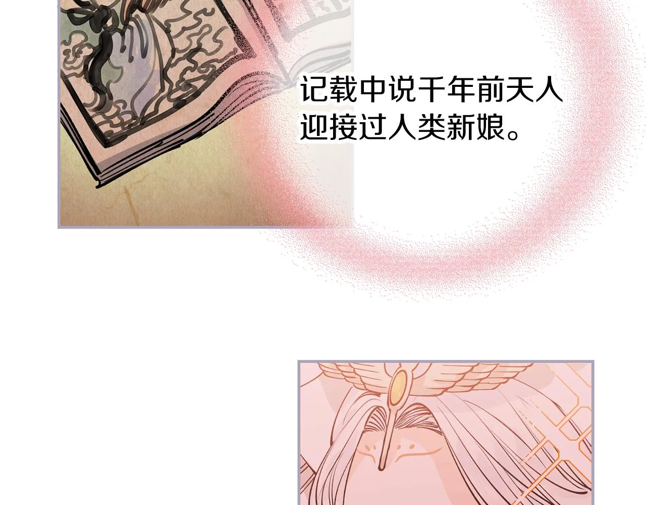 第26话 下凡寻妻 第115页