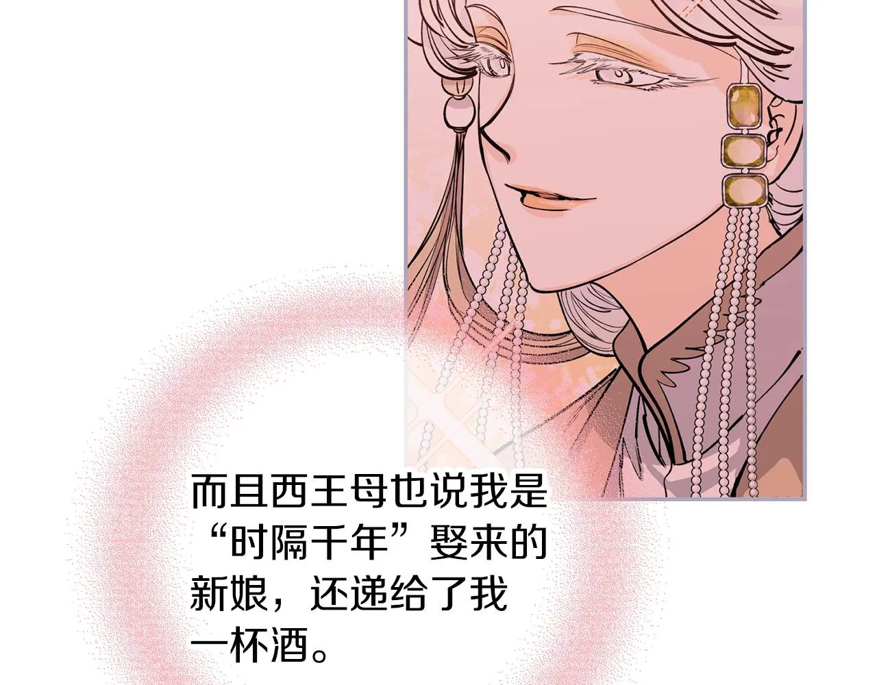 第26话 下凡寻妻 第116页