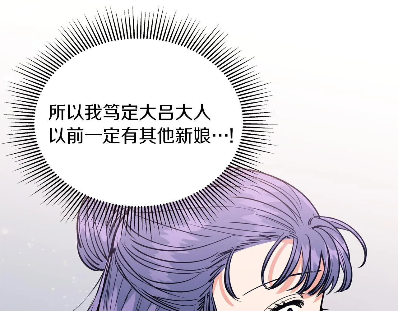 第26话 下凡寻妻 第118页
