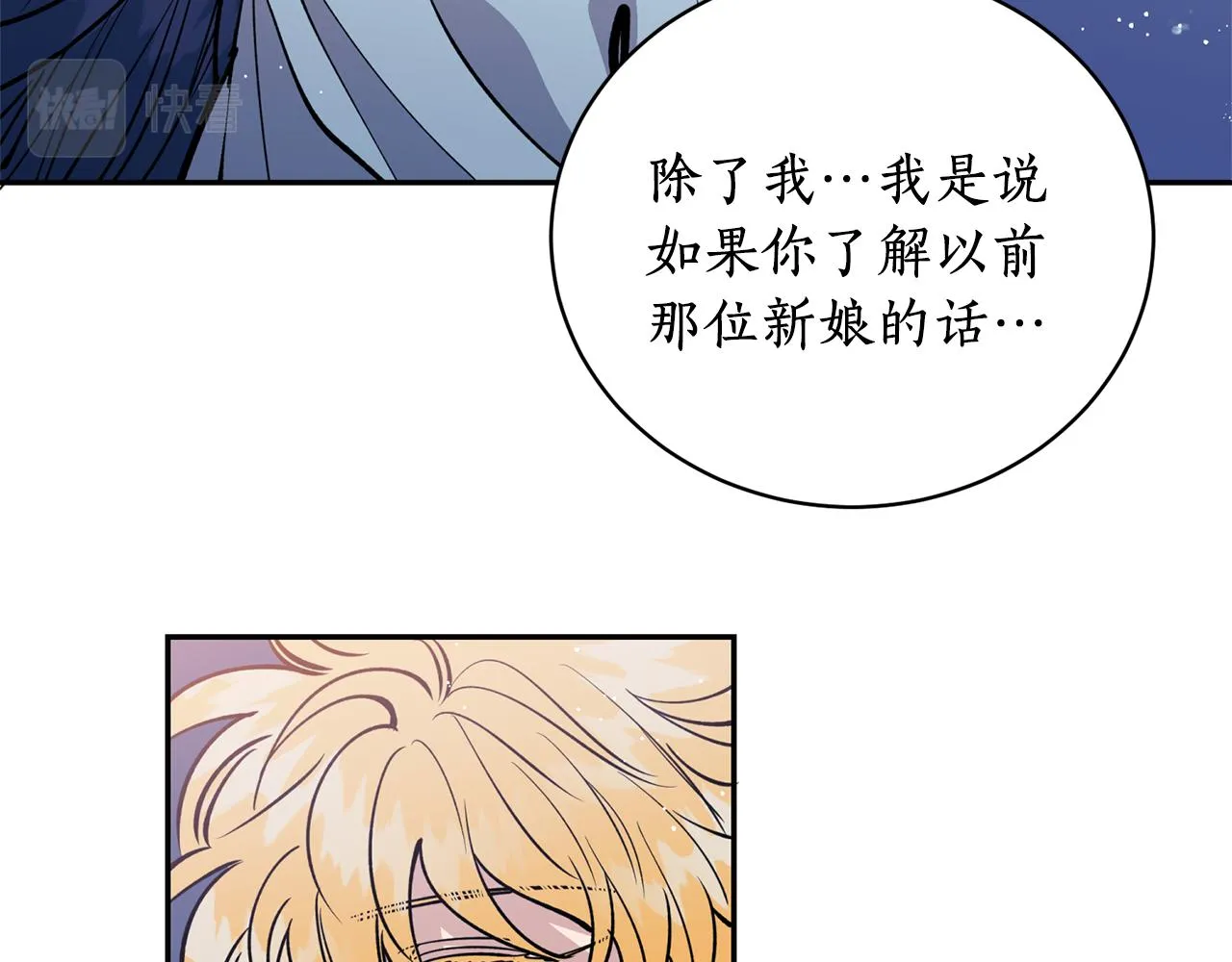 第26话 下凡寻妻 第120页