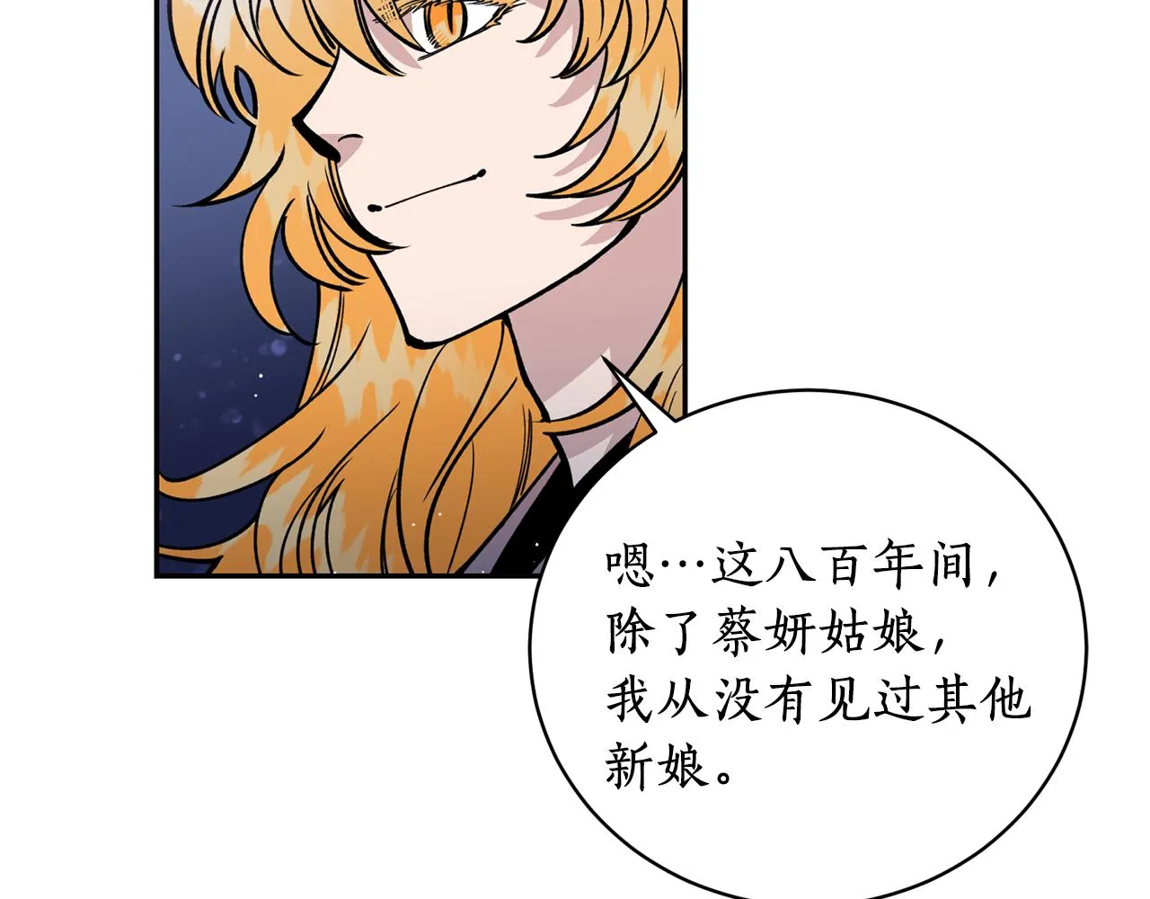第26话 下凡寻妻 第121页